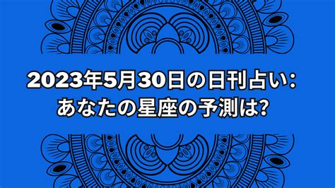 5月30 星座